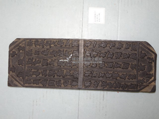 連興宮籤詩木刻版藏品圖，第1張