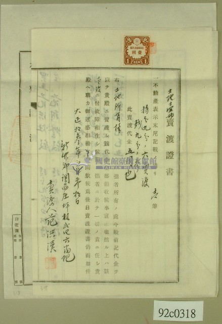 大正十三年范洪漢土地壹部賣渡証書藏品圖，第1張