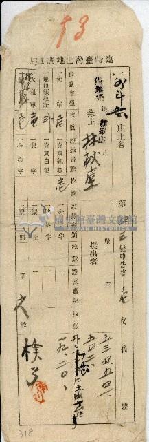 林獻堂臨時臺灣土地調查局申告書信封藏品圖，第1張