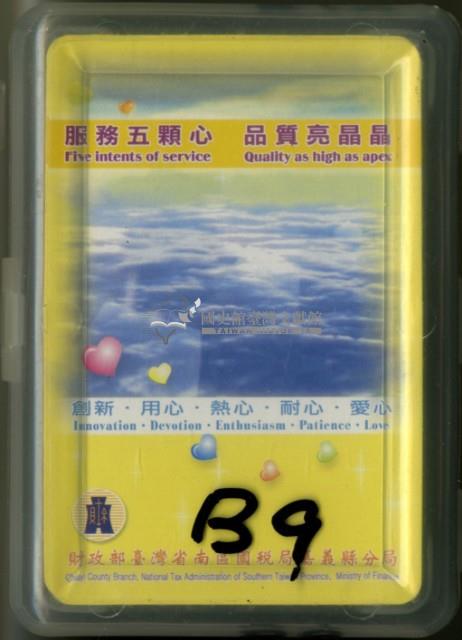 南區國稅局嘉義縣分局發行英文句子撲克牌藏品圖，第1張