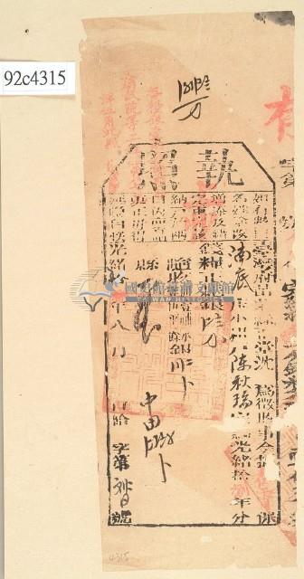 光緒十八年苗栗縣正堂沈為徵收納戶陳秋瑞之執照藏品圖，第1張