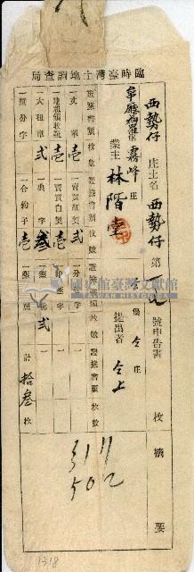 林階堂臨時臺灣土地調查局申告書袋藏品圖，第1張