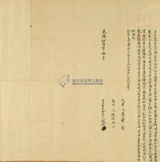 光緒十一年林開立出批字藏品圖，第1張