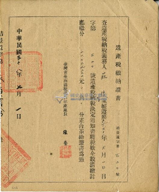 中華民國三十八年莊後遺產稅繳納證明藏品圖，第1張