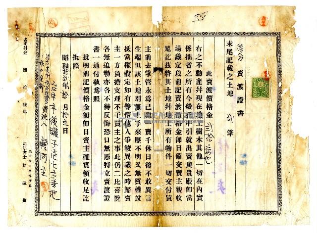 昭和十三年賴阿主、賴清持分賣渡證書藏品圖，第1張
