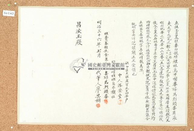 明治三十六年馬烈頭番立杜賣盡根番田租藏品圖，第1張