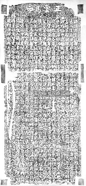 歲納稻穀定例充為媽祖香燈碑記拓本藏品圖，第1張