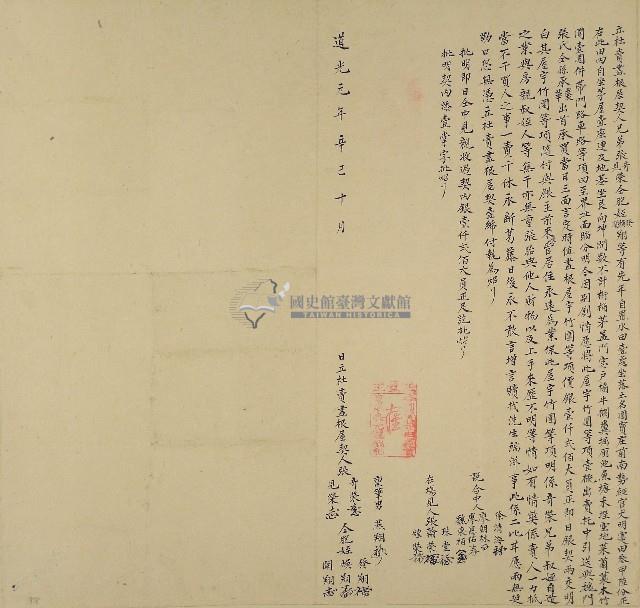 道光元年張奇榮等五人立杜賣盡根屋契藏品圖，第1張