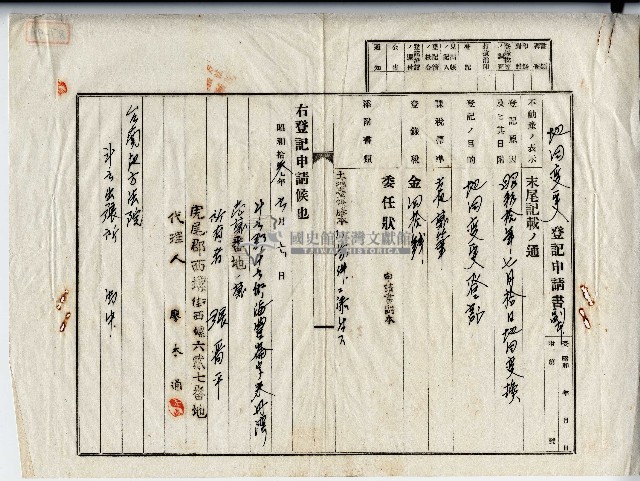 昭和十三年張晉平地目變更登記申請書藏品圖，第1張