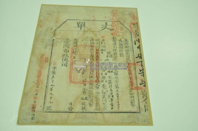 光緒十四年臺灣布政使司掣給田主許配、許琛丈單藏品圖，第1張