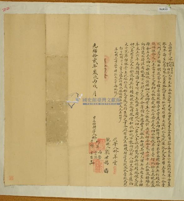 光緒十二年林礽英等立招耕字藏品圖，第1張