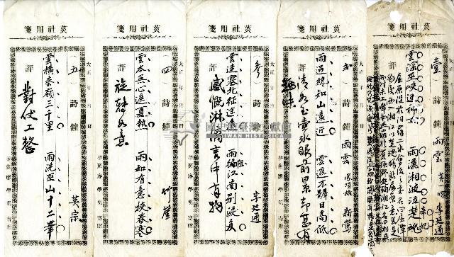 菼社詩稿乙批藏品圖，第1張