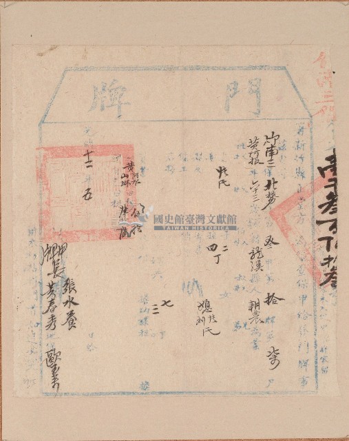 光緒十二年黃阿報門牌藏品圖，第1張