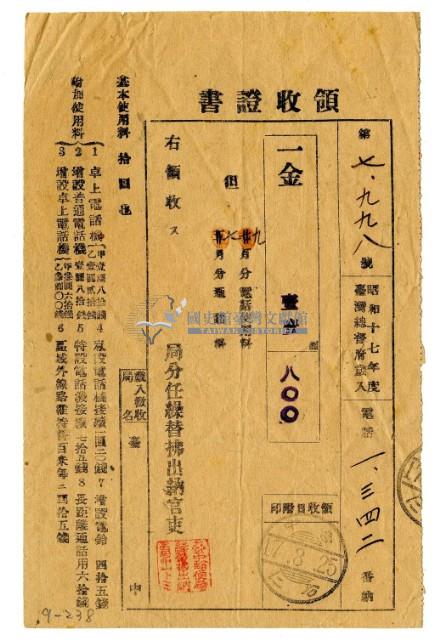 昭和十七年電話號碼一三四二繳納電話費領收證明藏品圖，第1張