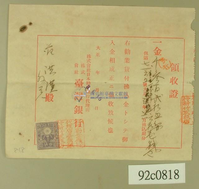 大正三年范洪漢領收證藏品圖，第1張