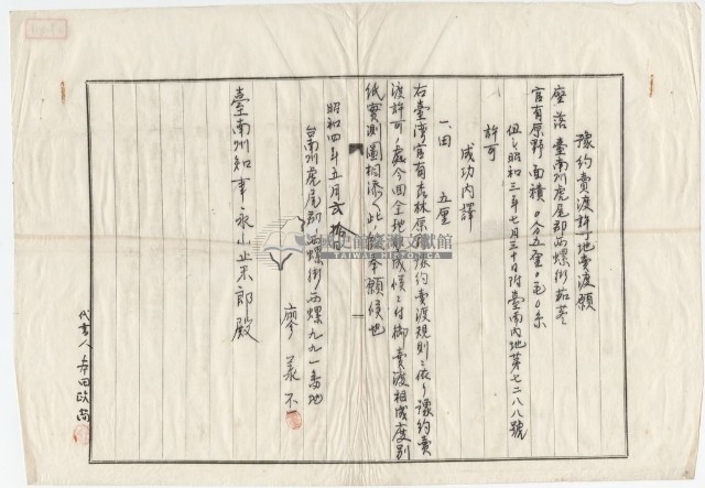 昭和四年永山止未郎豫約賣渡許可地賣渡願藏品圖，第1張