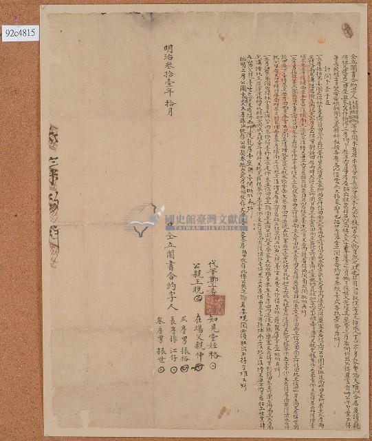明治三十一年振裕等人仝立鬮書藏品圖，第1張