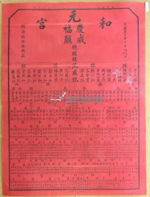 民國四十九年范盛記元和宮慶成福醮法會儀式人員名單藏品圖，第1張