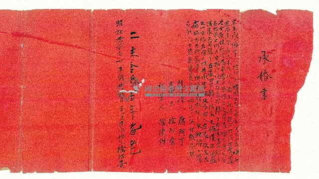 昭和十二年徐阿安葉泉妹承婚書藏品圖，第1張