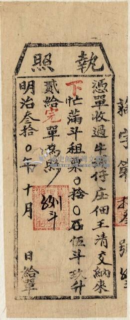 明治三十年王清交執照藏品圖，第1張