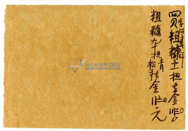 五月三十日記帳單藏品圖，第1張