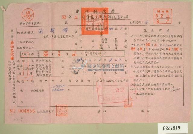 民國五十二年范朝燈上期自然人戶稅納稅通知書收據藏品圖，第1張