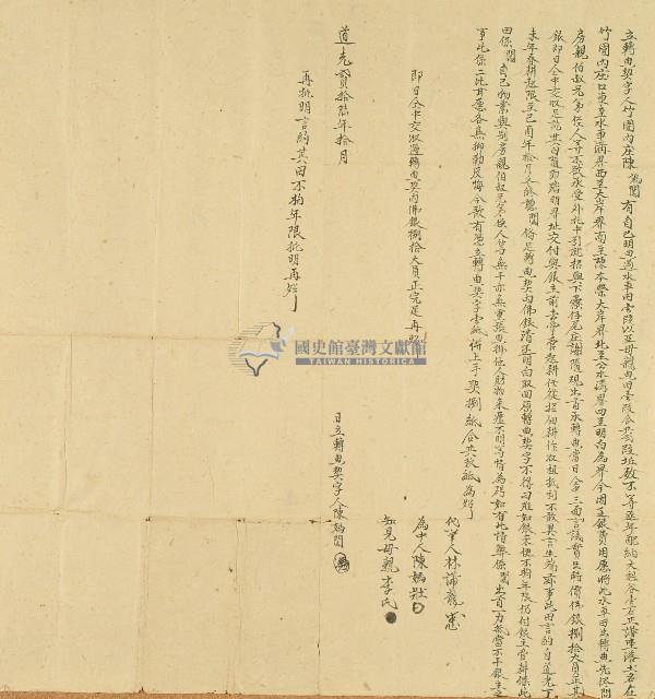 道光二十六年陳媽闖立轉典契字藏品圖，第1張