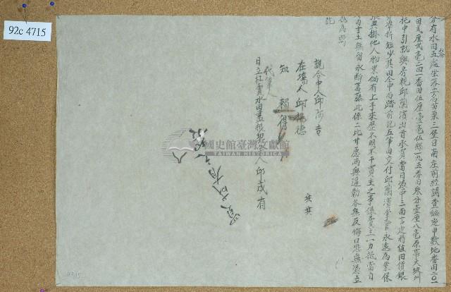 買成有之契卷包單藏品圖，第1張