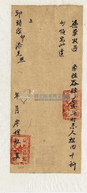 空白租谷憑單藏品圖，第1張