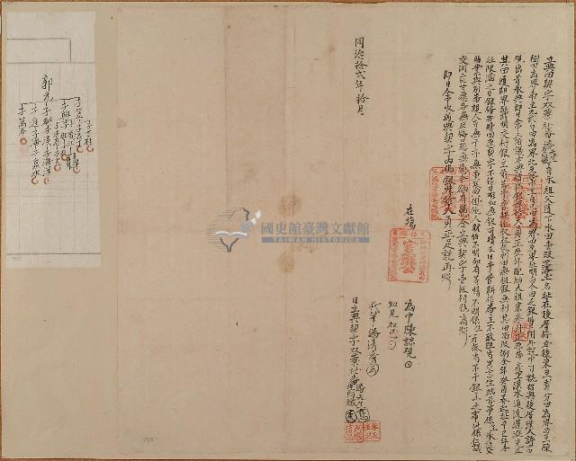 同治十二年潘天生等立典田契字藏品圖，第1張