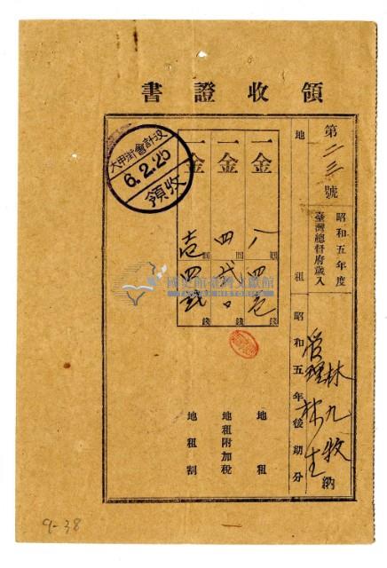 昭和六年林九牧管理林生繳納昭和五年後期分地租領收證明藏品圖，第1張