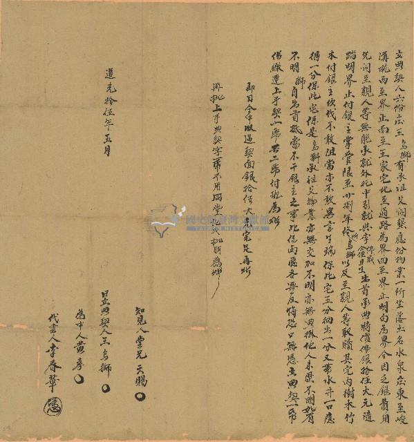 道光十五年王烏獅立典契藏品圖，第1張