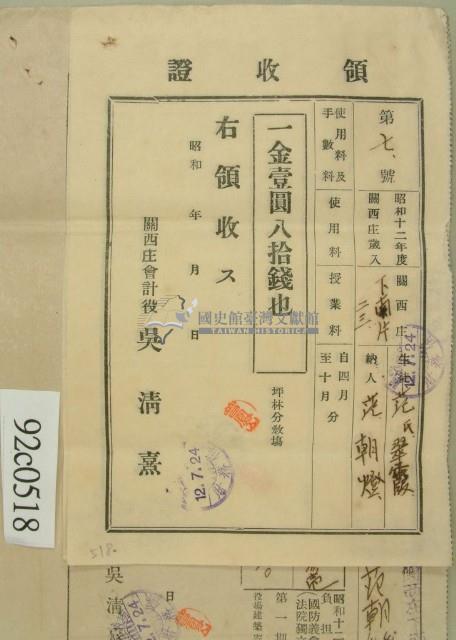 昭和十二年范朝燈學費繳交領收証藏品圖，第1張