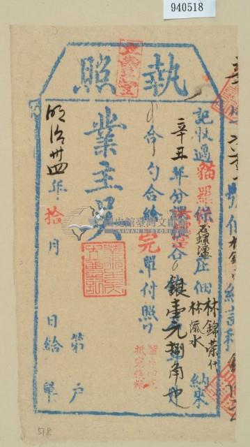 明治三十四年林錦榮之執照藏品圖，第1張