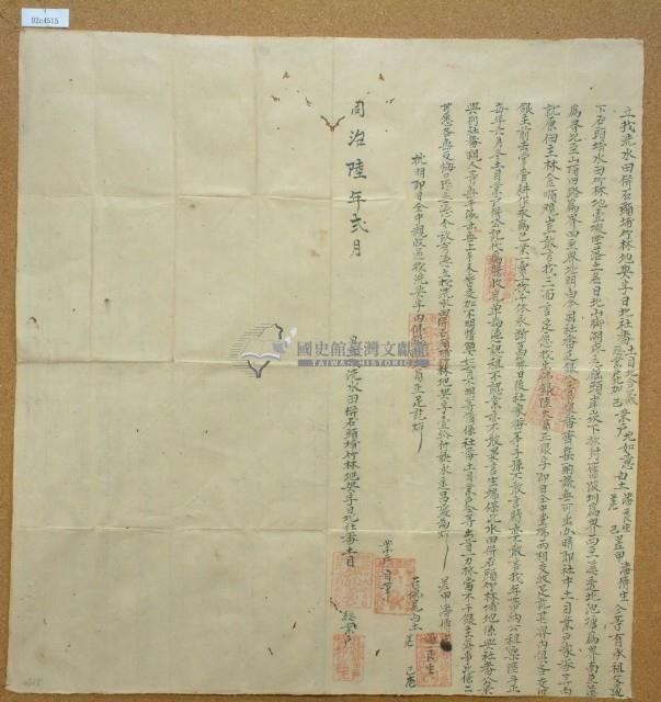 同治六年日北社番土目立找洗水田併石頭埔竹林地契藏品圖，第1張