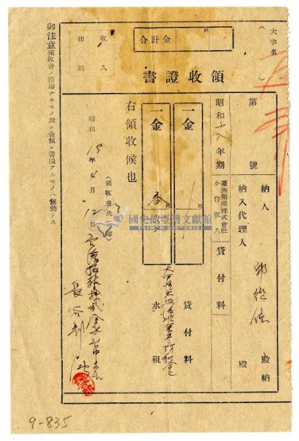 昭和十九年邱從德繳納昭和十八年度期水租領收證明藏品圖，第1張