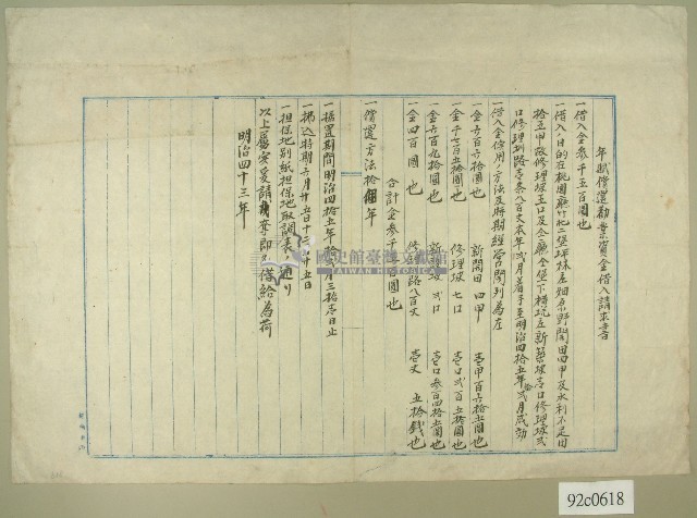 明治四十三年年賦償還勸業資金借入請求書藏品圖，第1張