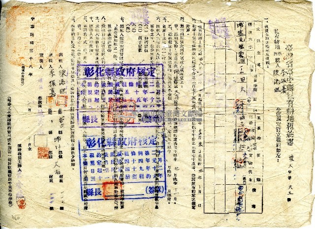 民國三十八年台中縣私有耕地租約書藏品圖，第1張