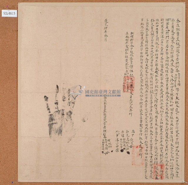 道光四年嫂吧蚋等人立杜賣盡根田契藏品圖，第1張