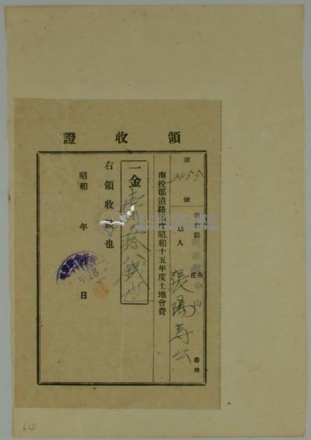張陽壽公繳納南投郡道路協會昭和十五年度會費領收證藏品圖，第1張