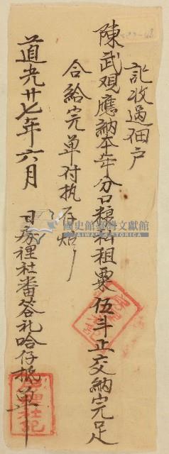 道光二十七年房裡社番答礼哈仔抵給佃人陳武完單藏品圖，第1張