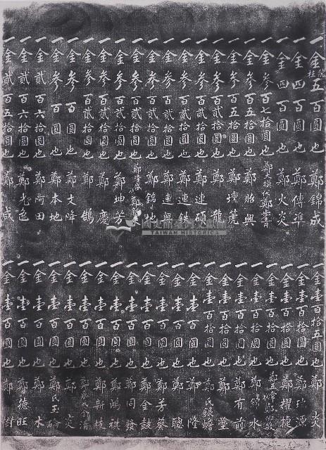 全臺鄭氏大宗祠建築一覽表拓本（三）藏品圖，第1張