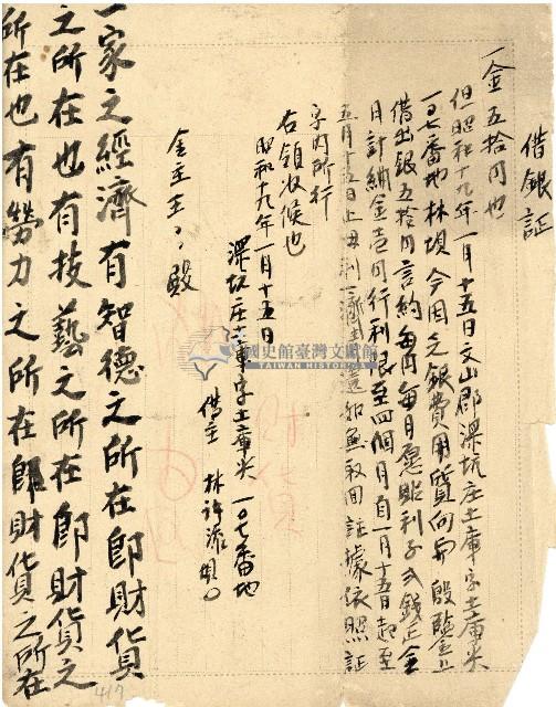 昭和十九年林坝借銀證藏品圖，第1張