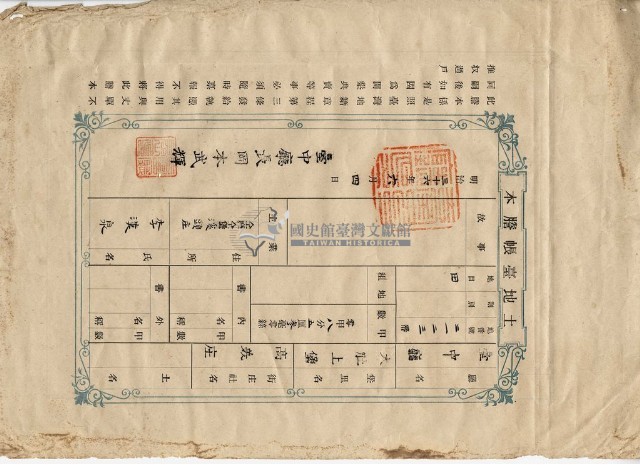 明治三十六年李漢泉土地臺帳謄本藏品圖，第1張