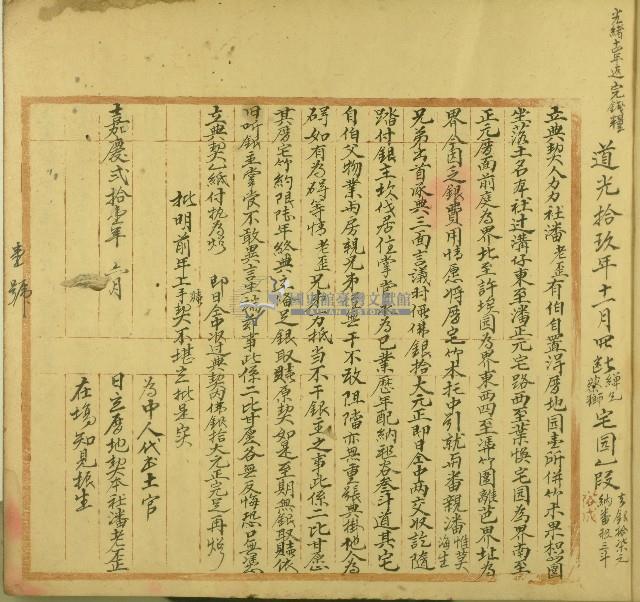 嘉慶二十一年潘老歪立典契藏品圖，第1張