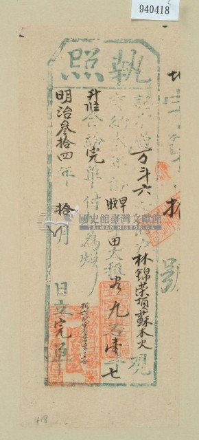 明治三十四年林錦榮之執照藏品圖，第1張