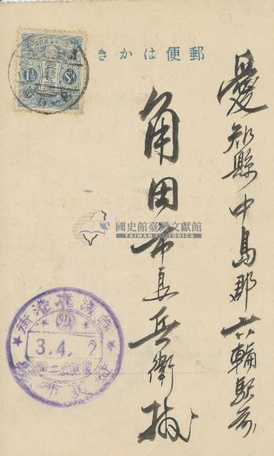 昭和三年角田市良兵衛送金通知書藏品圖，第1張