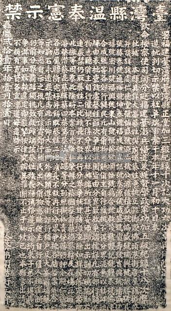 嚴禁佛頭港貨物分界獨挑碑記拓本藏品圖，第1張