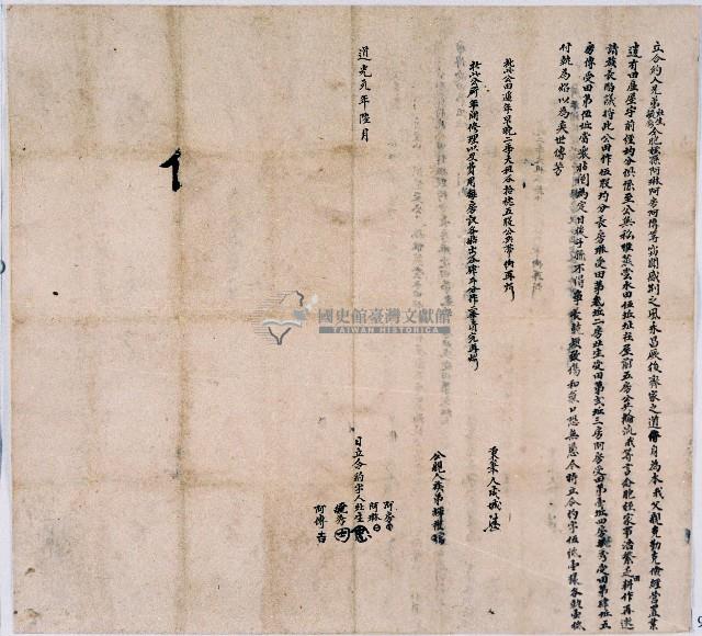 道光元年灶生與毓秀兄弟五房特立合約字藏品圖，第1張