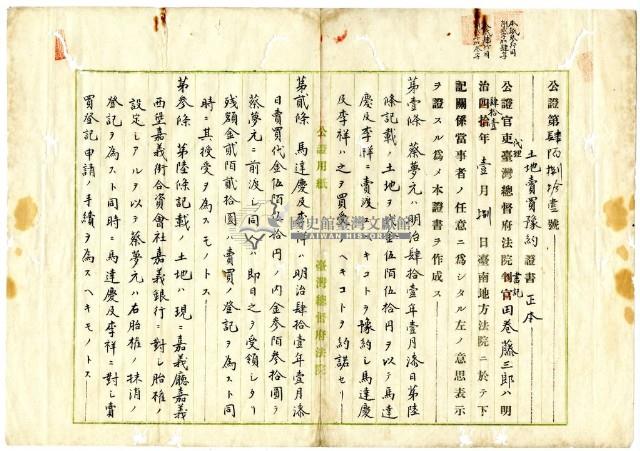 明治四十一年蔡夢元土地賣買豫約證書藏品圖，第1張